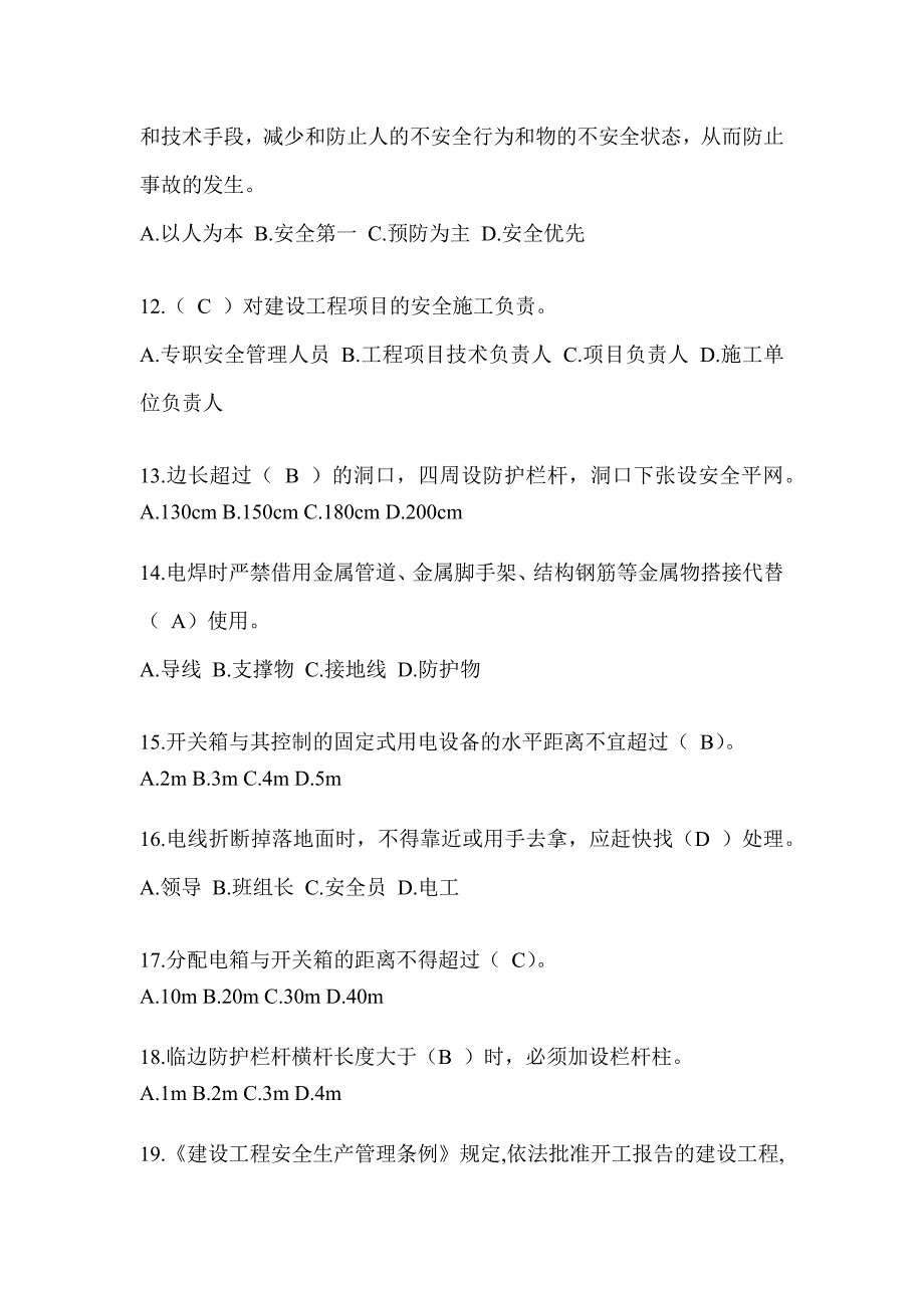 安徽省建筑安全员知识题库及答案（推荐）_第3页