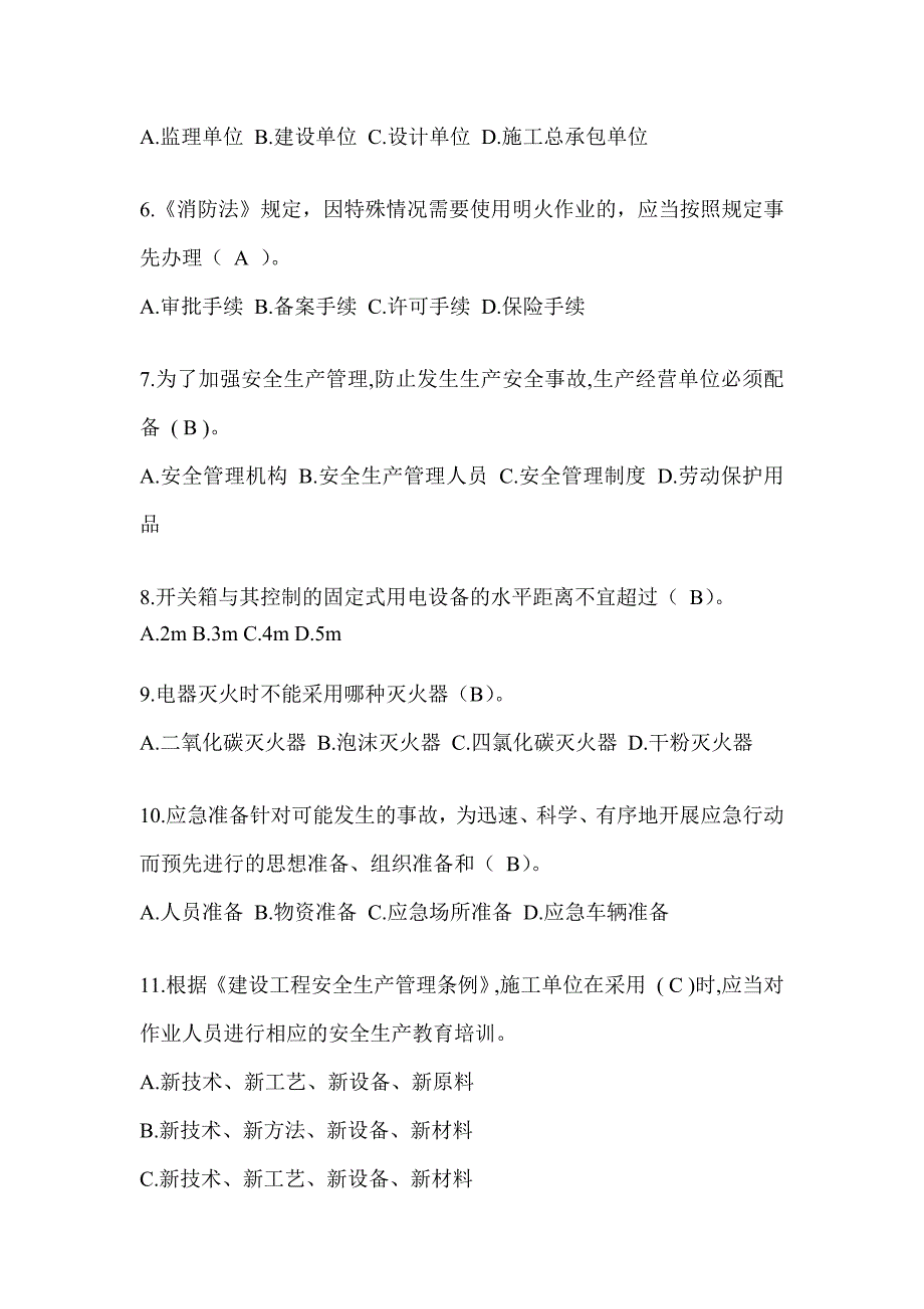 2024江西省建筑安全员《A证》考试题库_第2页