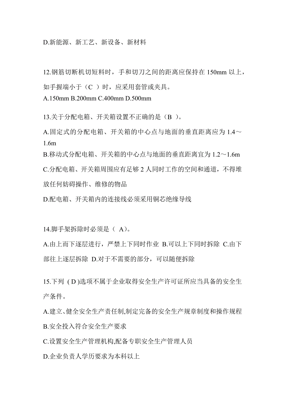 2024江西省建筑安全员《A证》考试题库_第3页