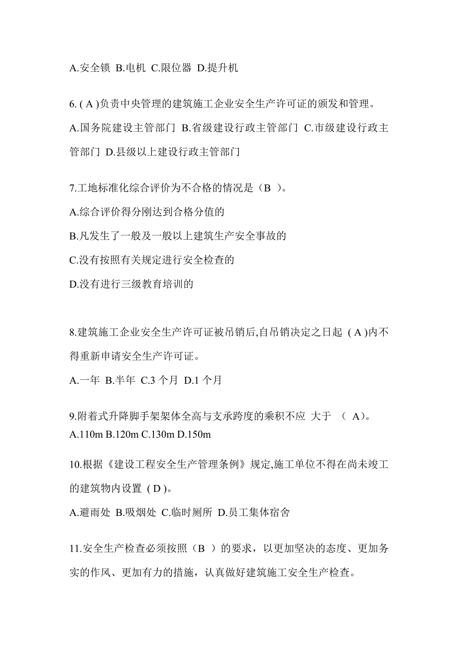 2024辽宁省安全员知识题库附答案_第2页