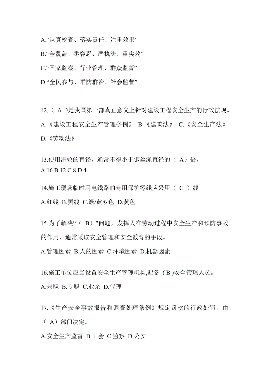 2024辽宁省安全员知识题库附答案_第3页