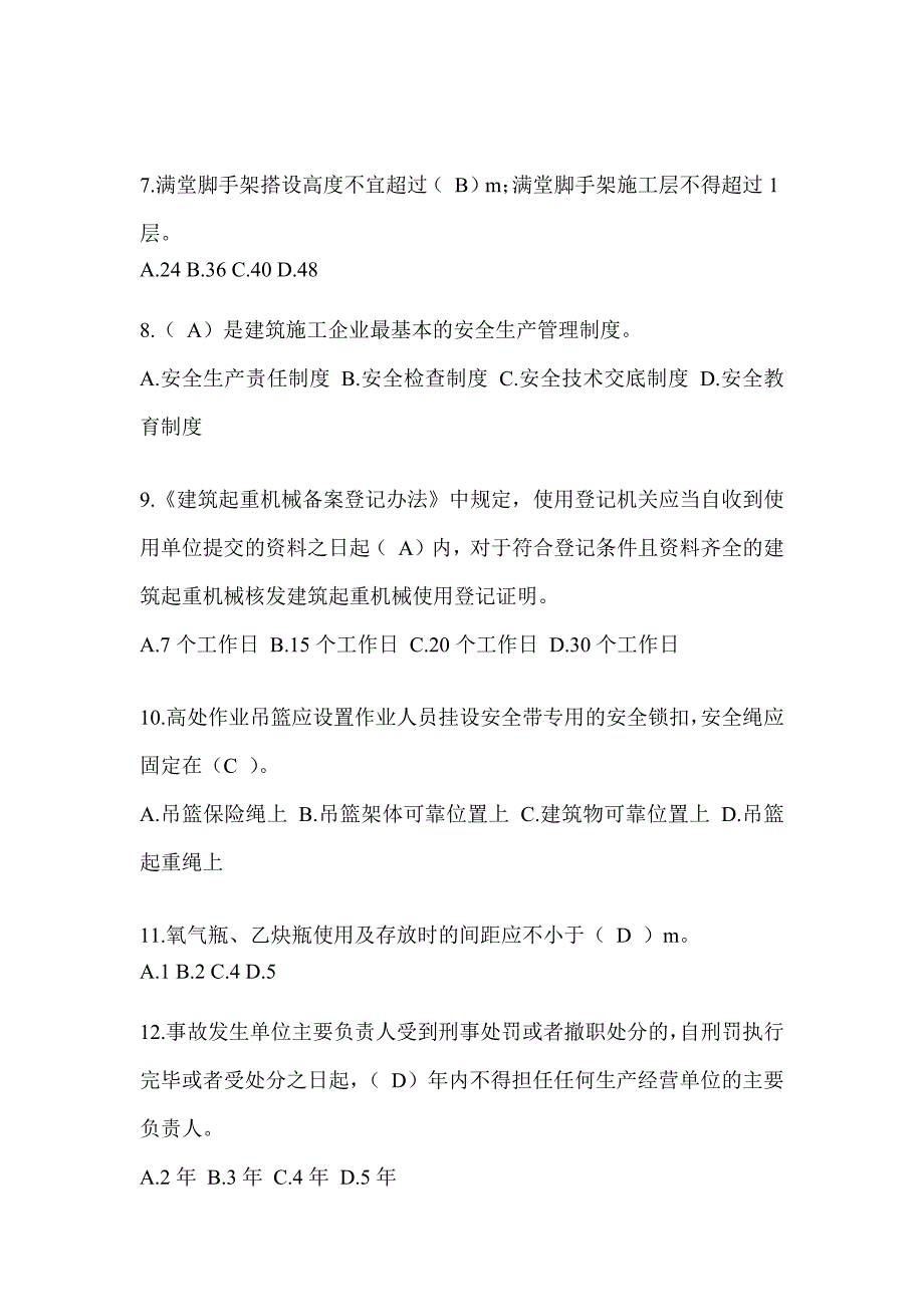 2024河南省建筑安全员《B证》考试题库_第2页