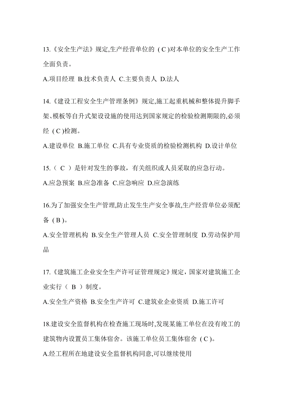 2024河南省建筑安全员《B证》考试题库_第3页