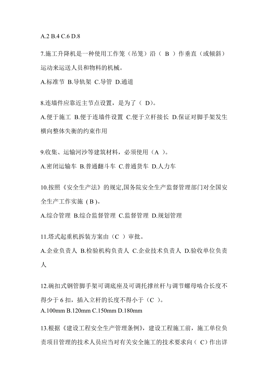 2024湖北省建筑安全员考试题库_第2页