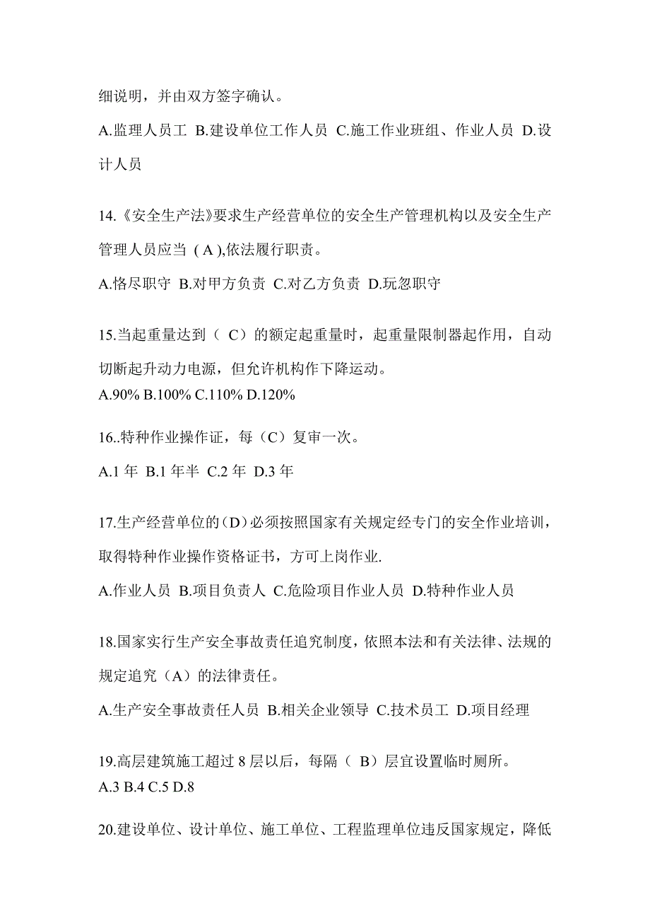 2024湖北省建筑安全员考试题库_第3页