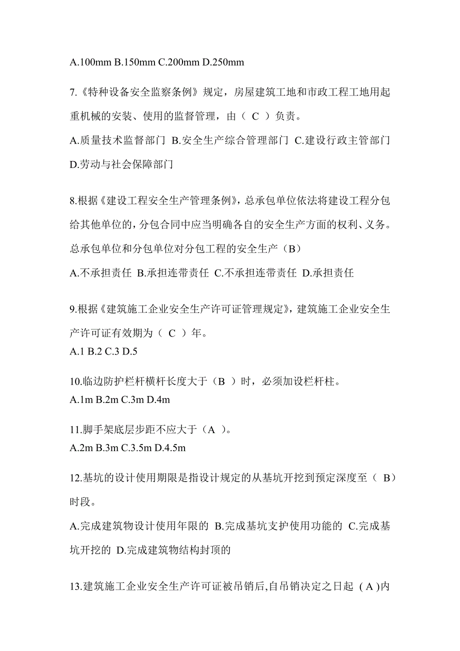 2024重庆市安全员考试题库附答案_第2页