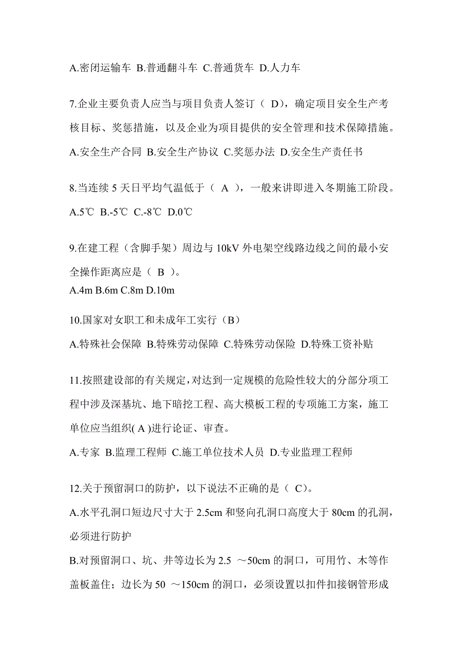 安徽省建筑安全员C证考试题库附答案（推荐）_第2页