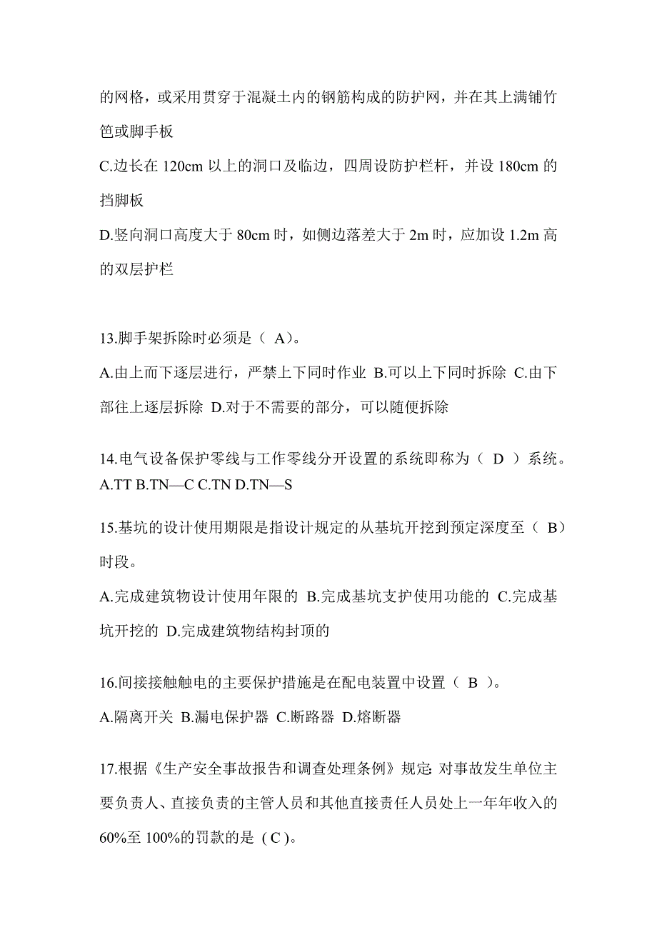 安徽省建筑安全员C证考试题库附答案（推荐）_第3页