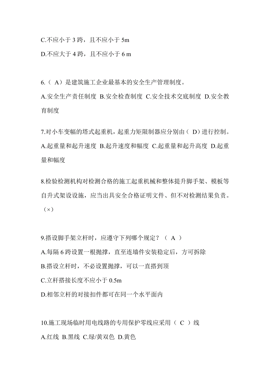 2024河南省建筑安全员知识题库附答案（推荐）_第2页