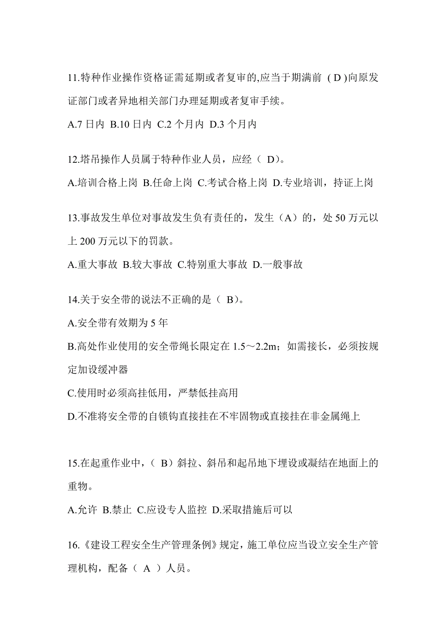 2024河南省建筑安全员知识题库附答案（推荐）_第3页