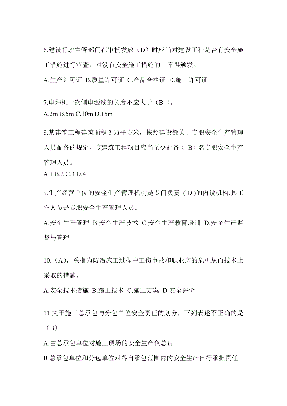 湖北省建筑安全员-B证（项目经理）考试题库_第2页