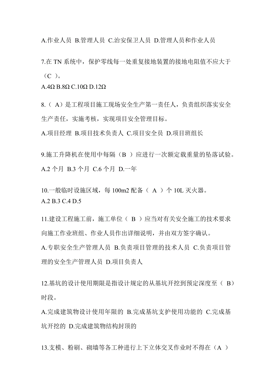 2024重庆市安全员B证考试题库及答案_第2页