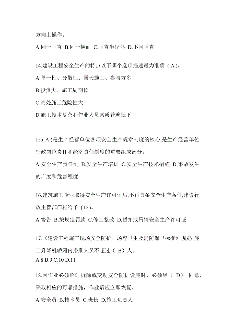 2024重庆市安全员B证考试题库及答案_第3页