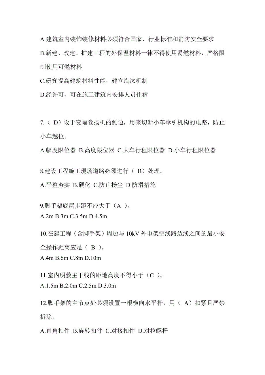 2024甘肃省建筑安全员考试题库（推荐）_第2页