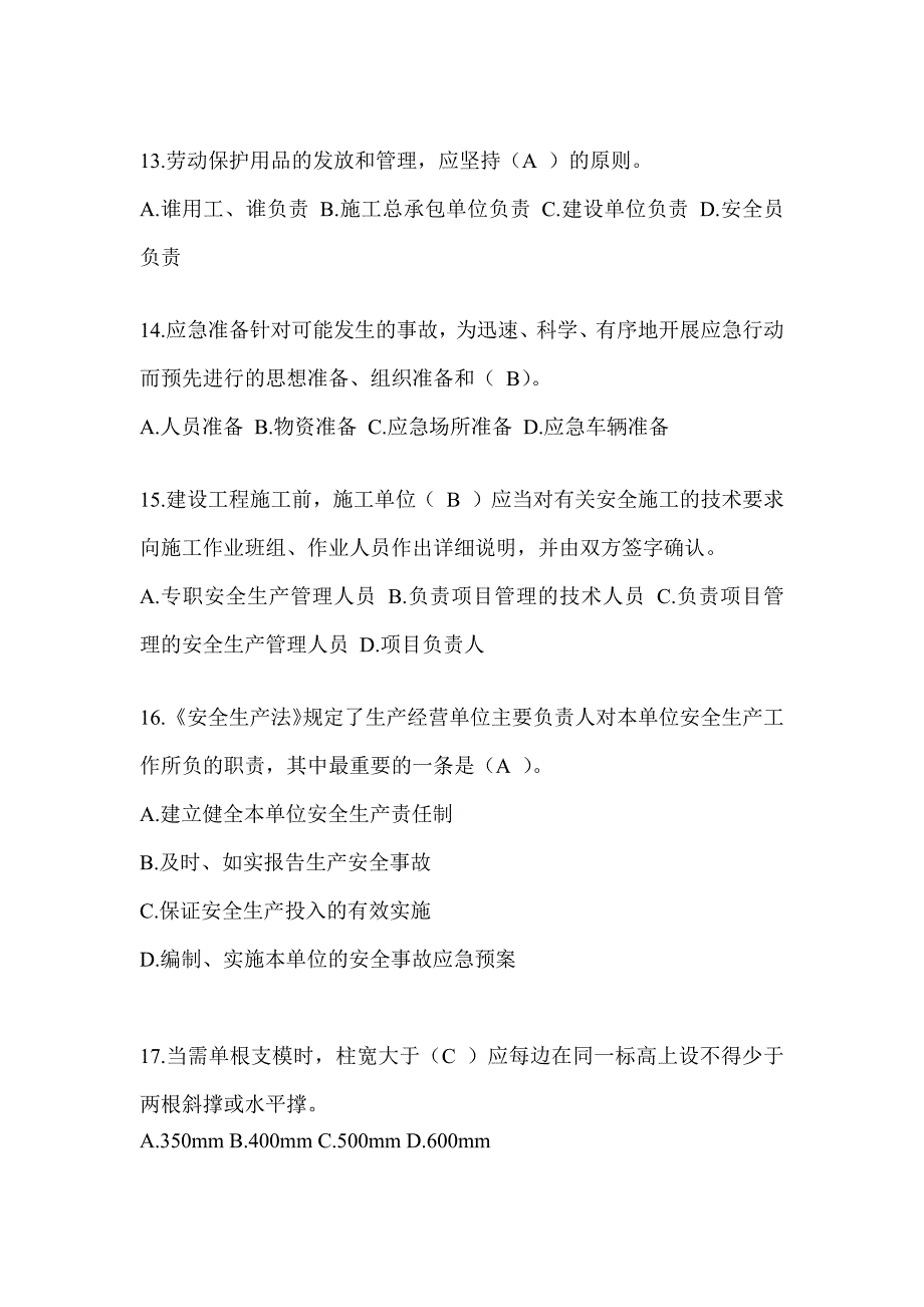 2024甘肃省建筑安全员考试题库（推荐）_第3页