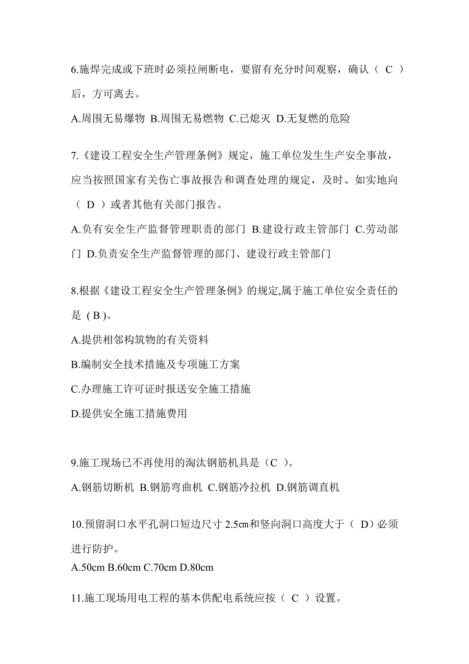 2024广东省安全员C证考试题库附答案（推荐）_第2页