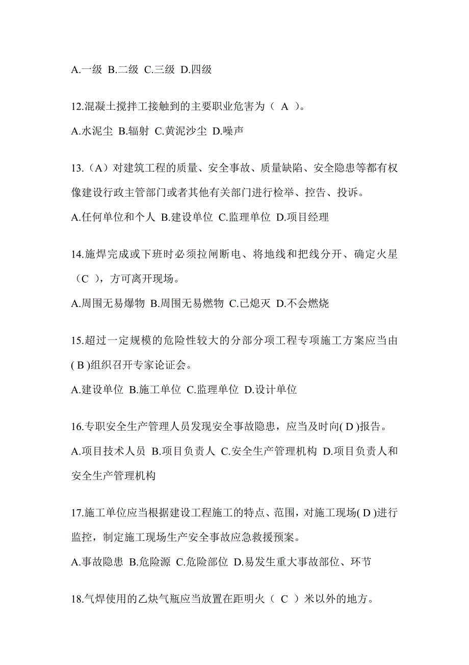 2024广东省安全员C证考试题库附答案（推荐）_第3页