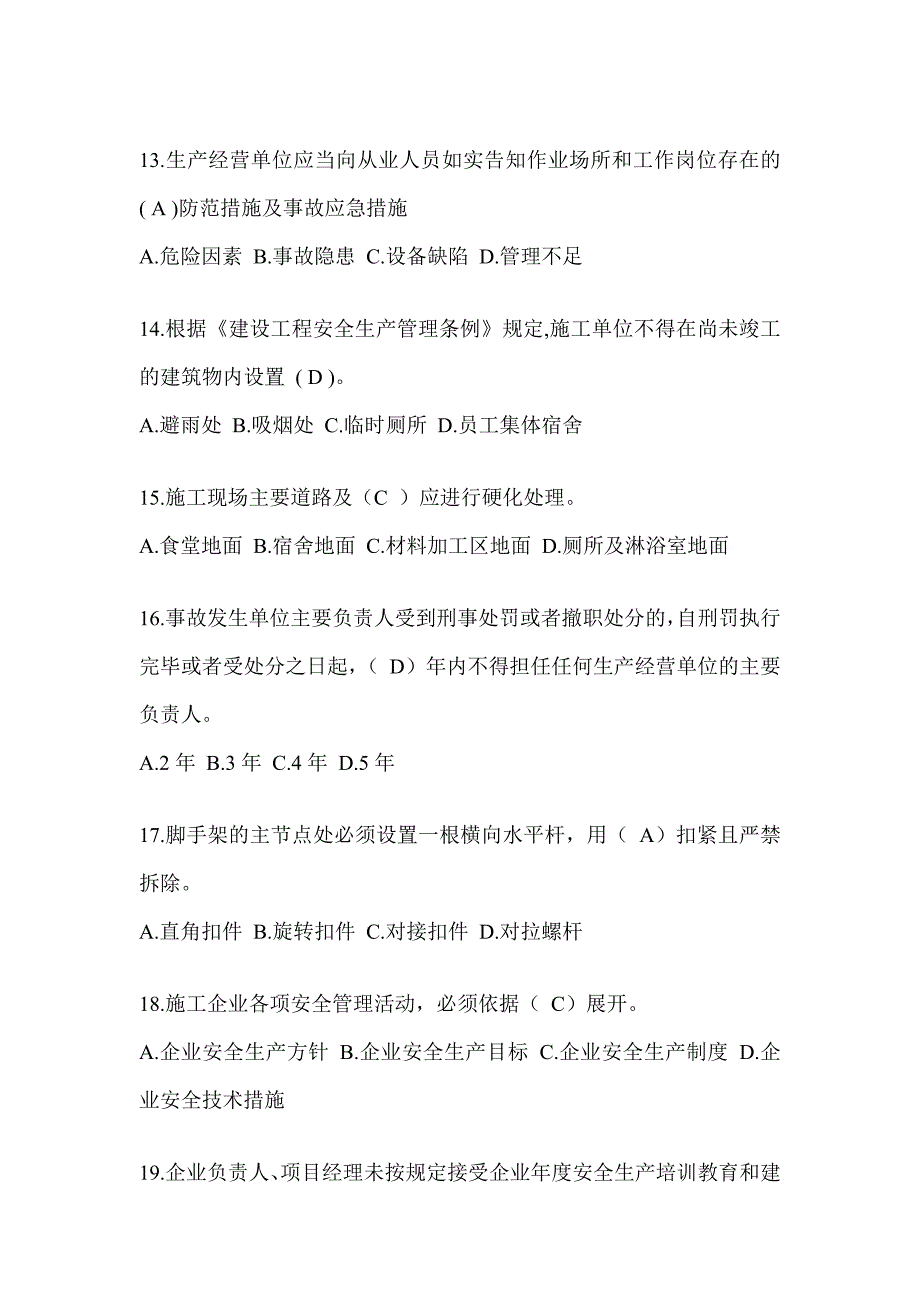 2024陕西省建筑安全员A证考试题库及答案_第3页