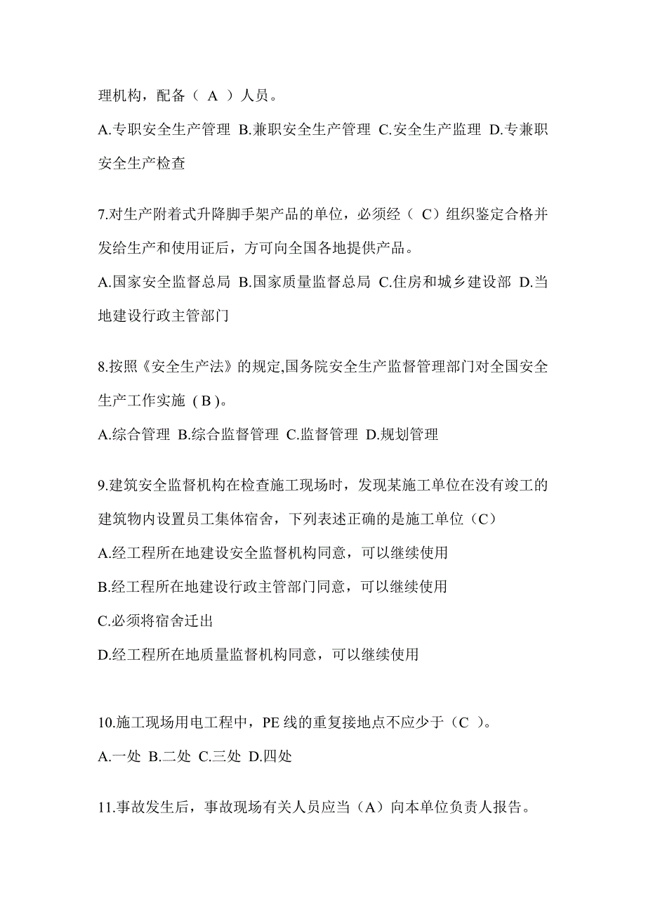 云南省建筑安全员B证考试题库附答案（推荐）_第2页