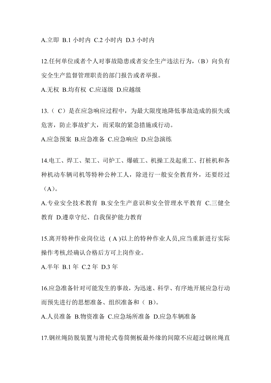 云南省建筑安全员B证考试题库附答案（推荐）_第3页