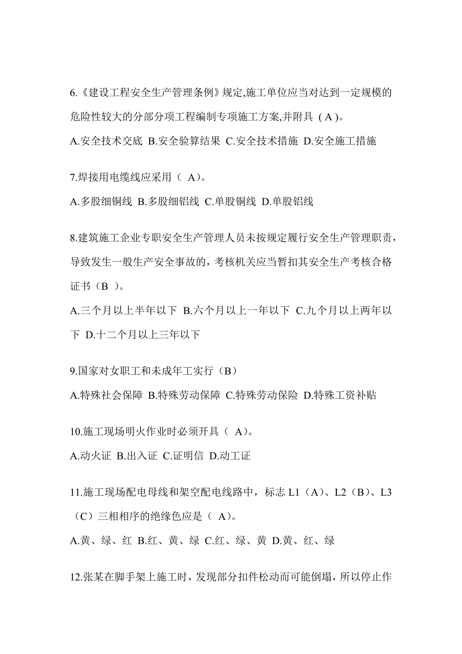 2024贵州省安全员C证考试题库附答案（推荐）_第2页