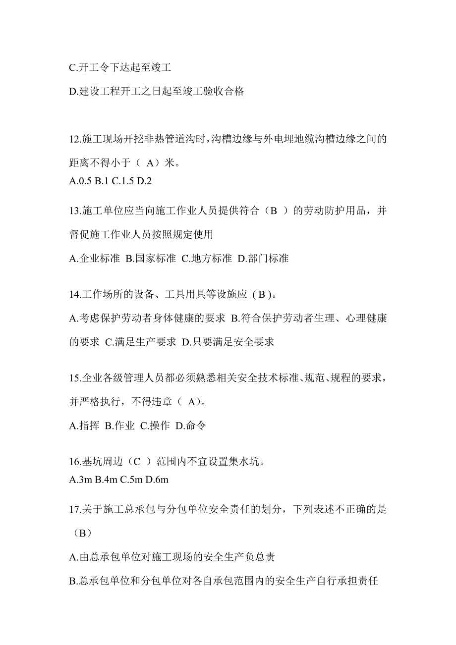 2024甘肃省安全员《A证》考试题库及答案_第3页