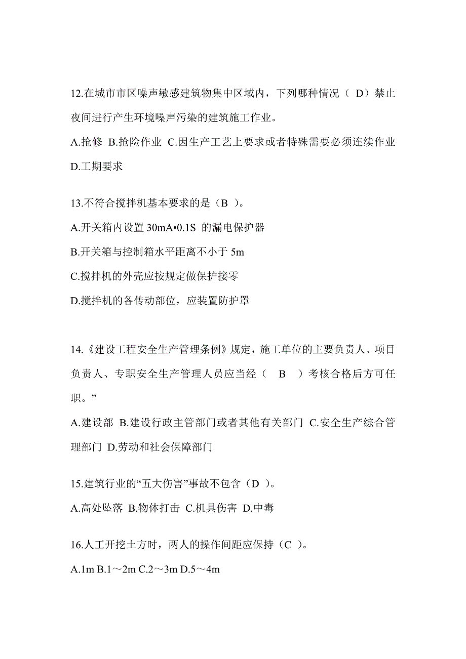 浙江省建筑安全员C证考试（专职安全员）题库及答案_第3页