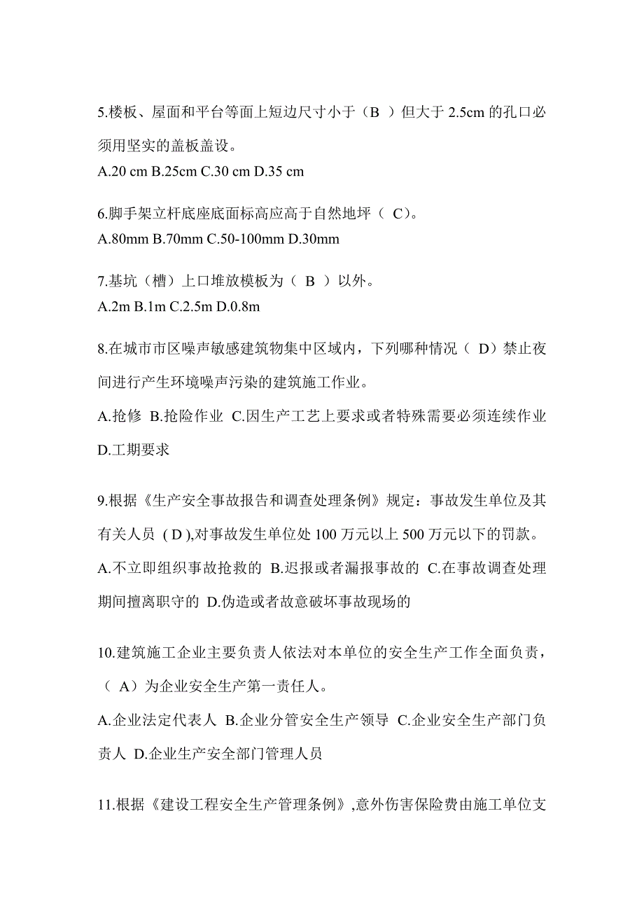 2024辽宁省建筑安全员A证考试题库及答案（推荐）_第2页