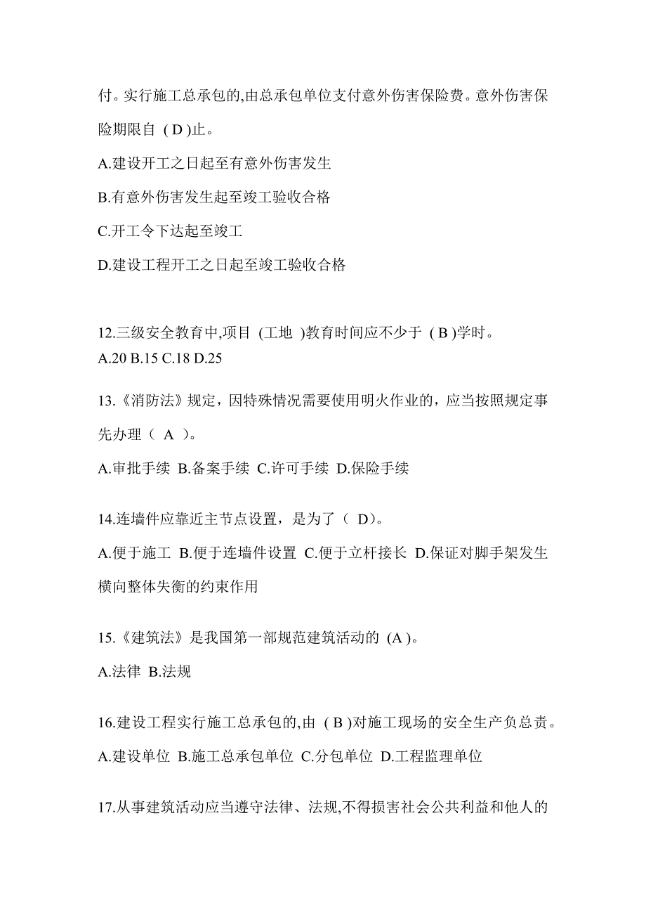 2024辽宁省建筑安全员A证考试题库及答案（推荐）_第3页