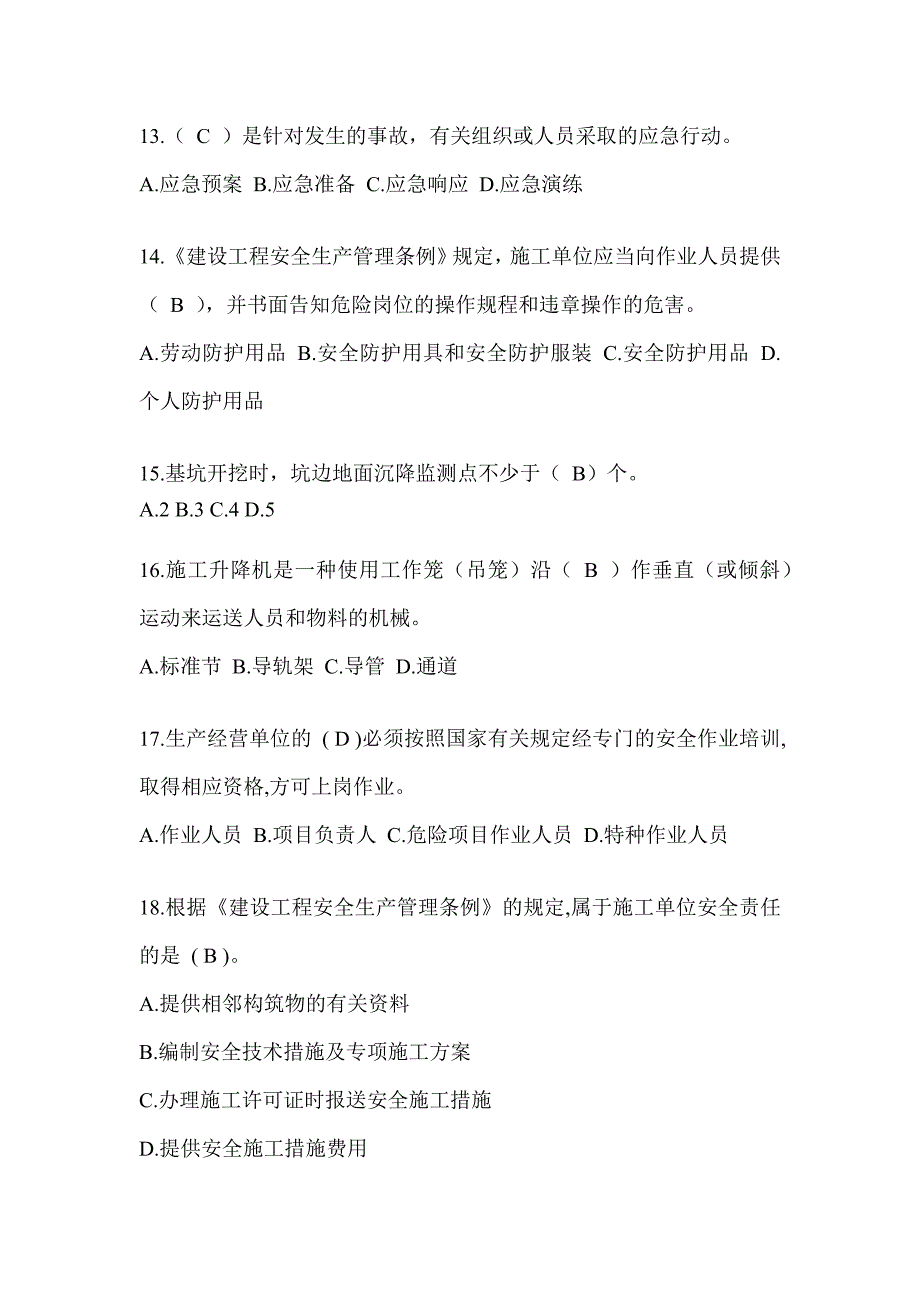 2024青海省安全员-A证考试题库附答案_第3页