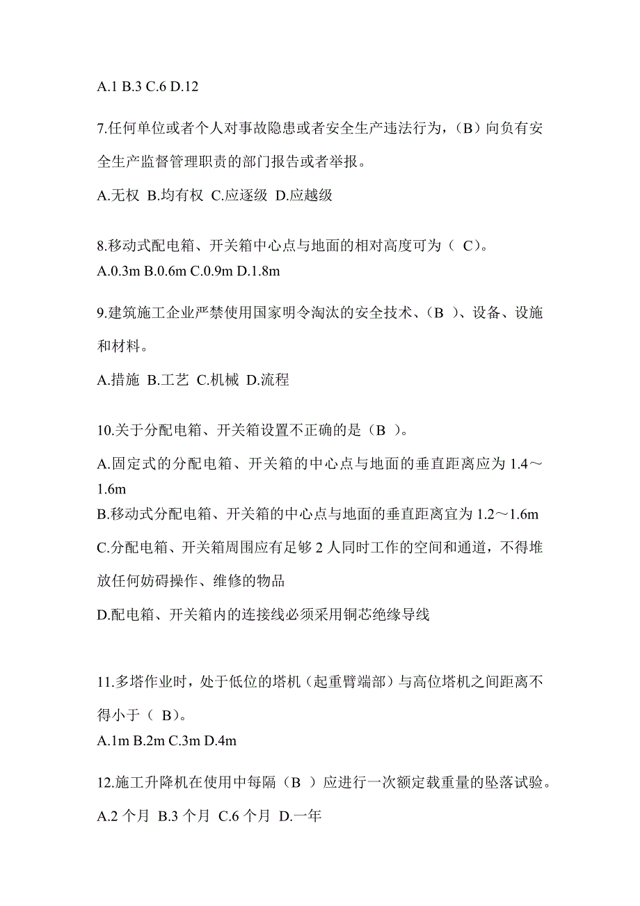 天津市建筑安全员考试题库及答案（推荐）_第2页