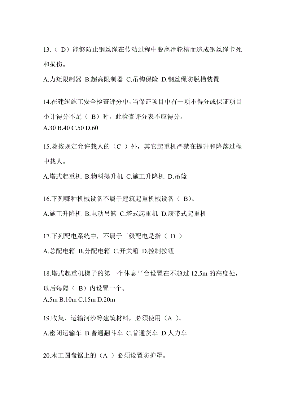 天津市建筑安全员考试题库及答案（推荐）_第3页