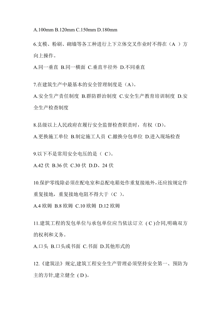 2024湖南省安全员-B证考试题库附答案_第2页