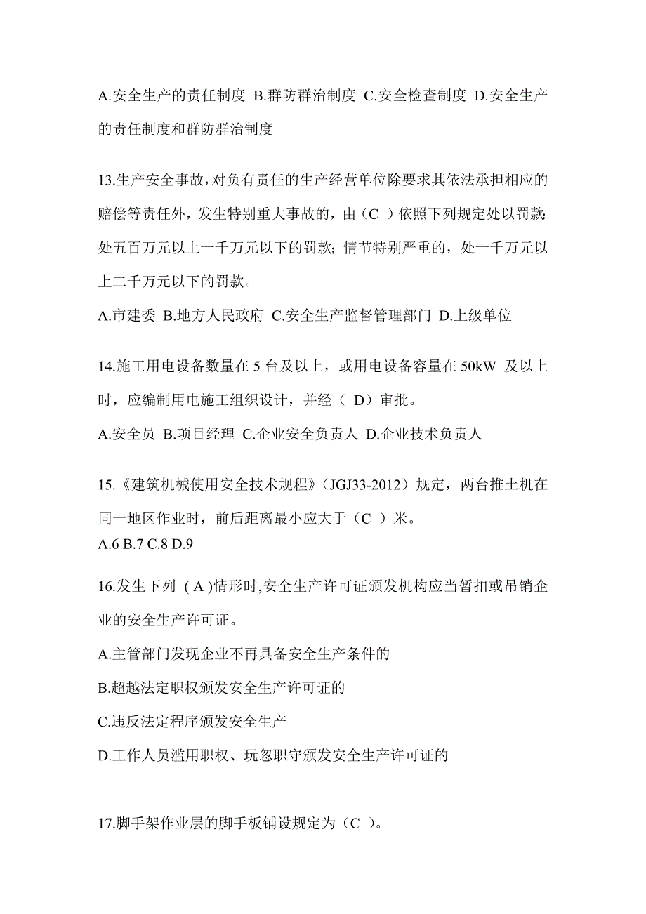 2024湖南省安全员-B证考试题库附答案_第3页