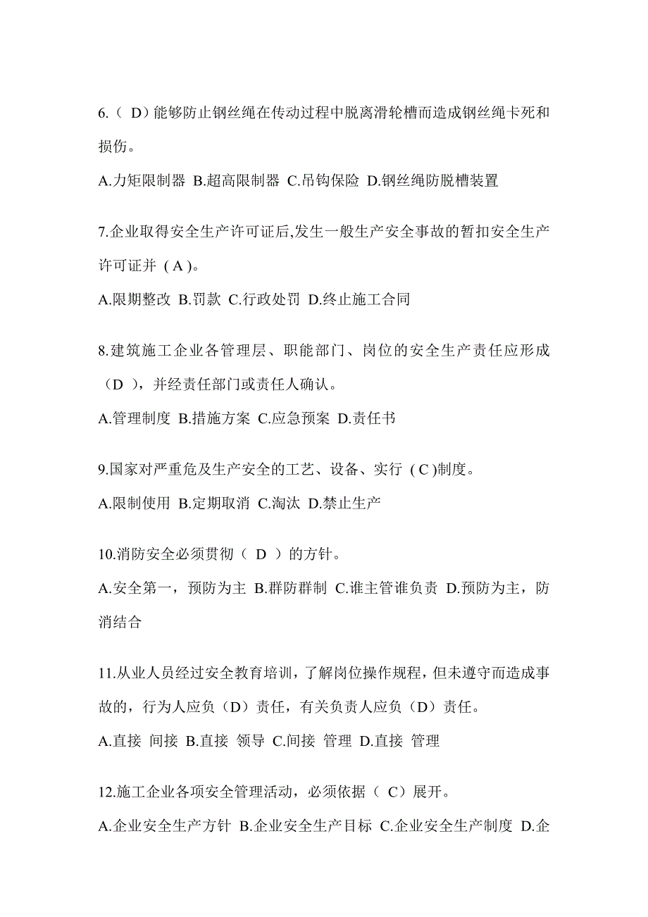 安徽省建筑安全员《B证》考试题库_第2页