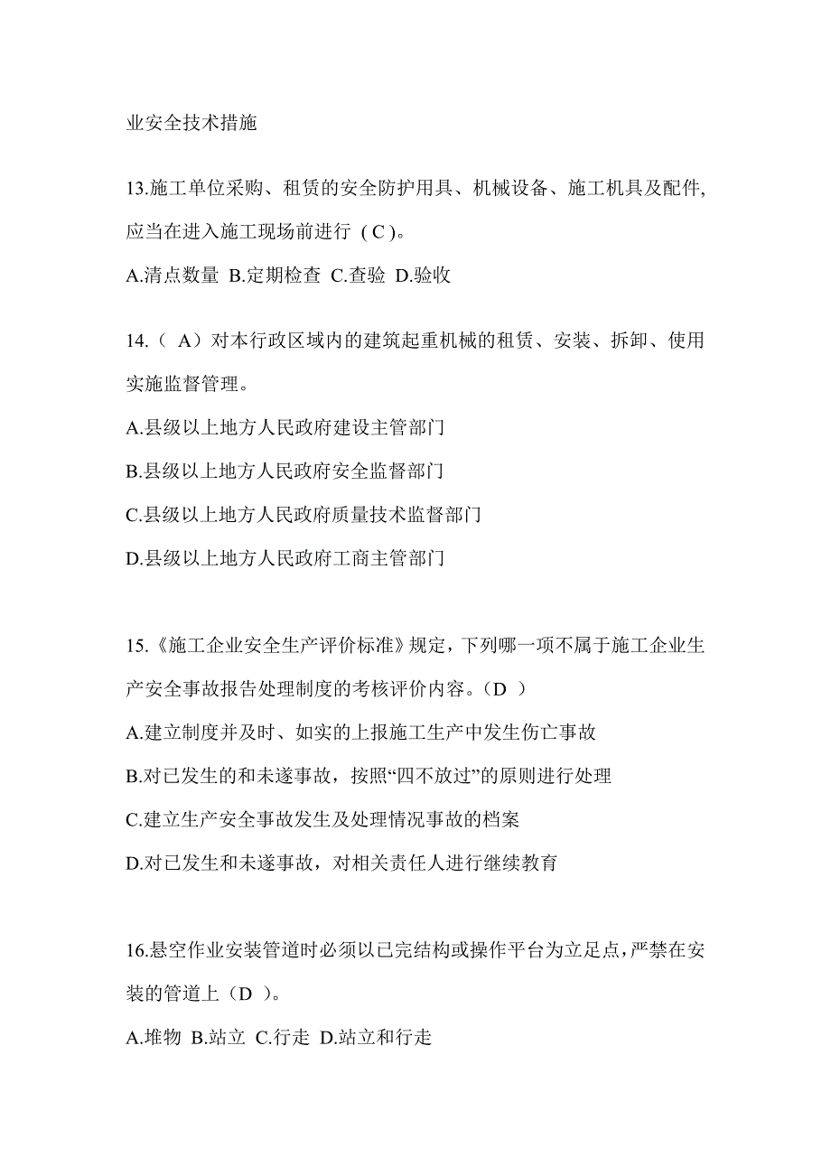 安徽省建筑安全员《B证》考试题库_第3页