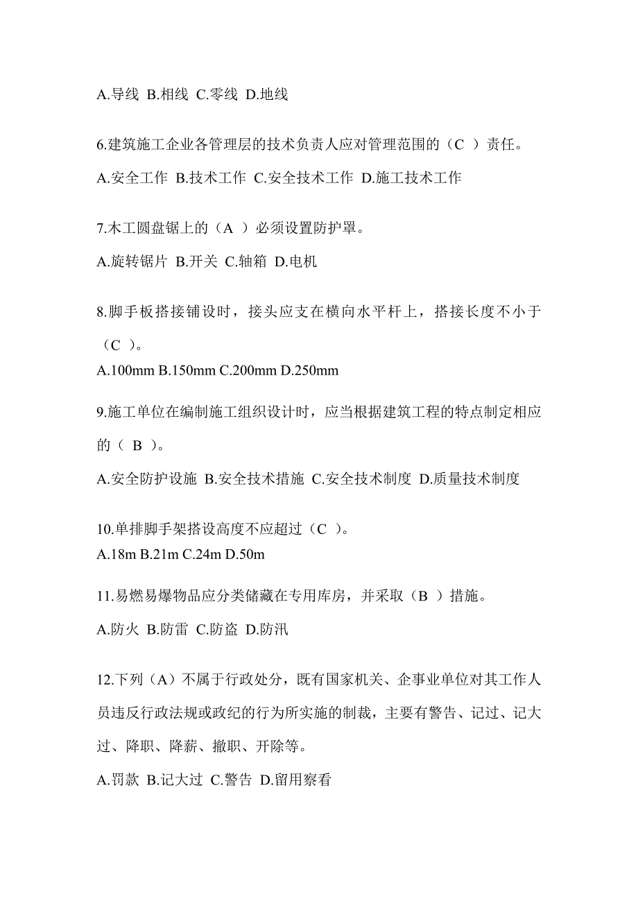 2024湖北省安全员C证考试题库附答案（推荐）_第2页