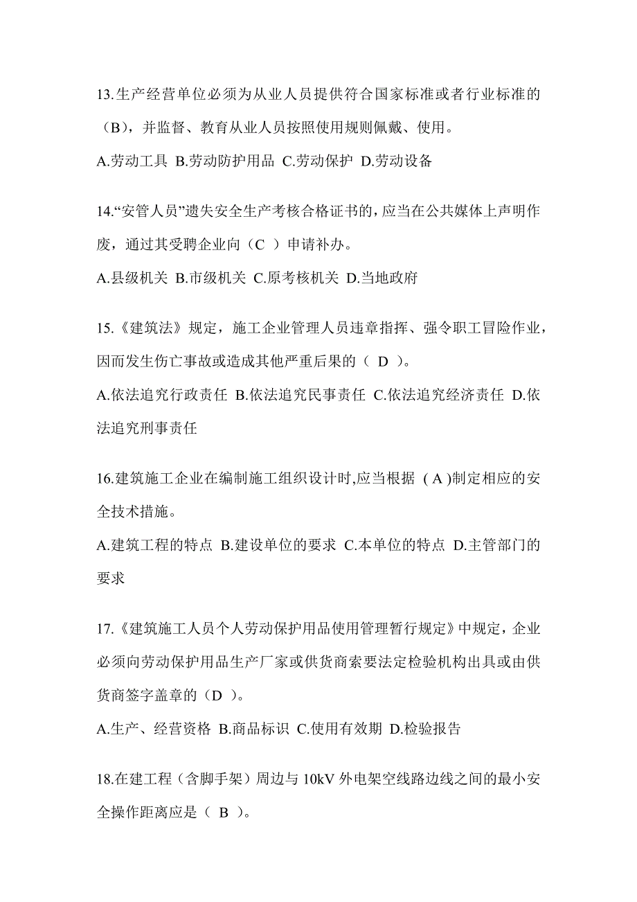 2024湖北省安全员C证考试题库附答案（推荐）_第3页