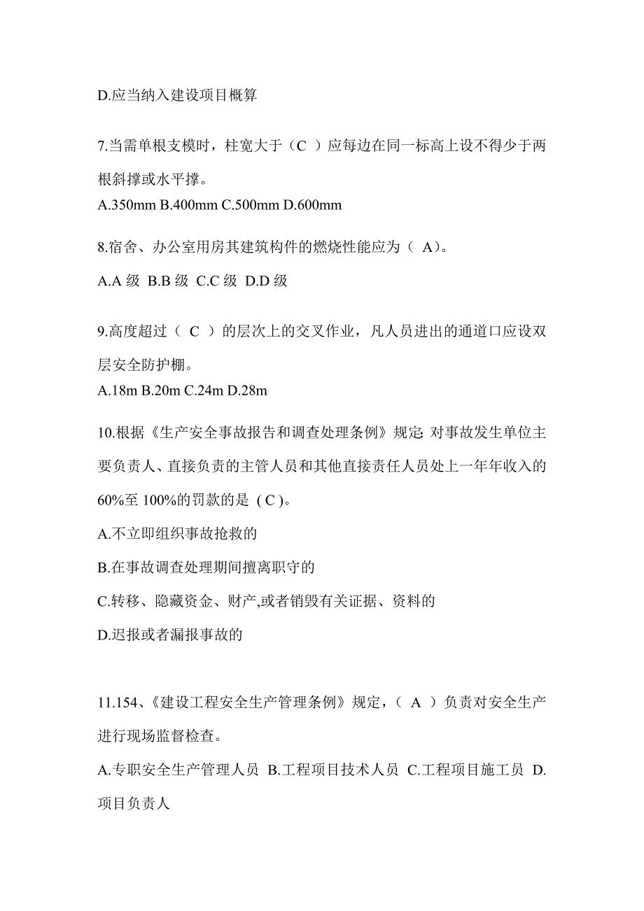 2024甘肃省安全员知识题库附答案_第2页