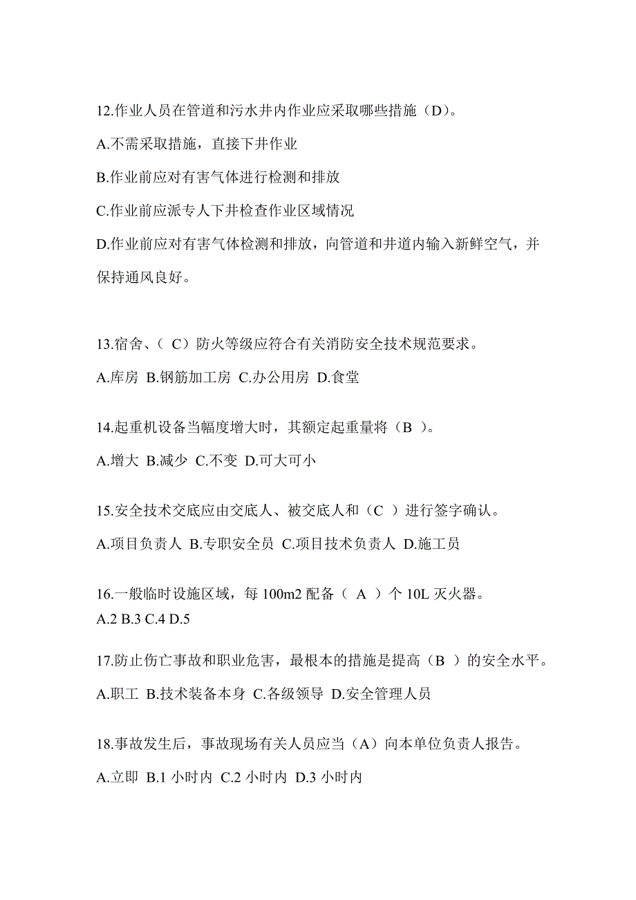 2024甘肃省安全员知识题库附答案_第3页