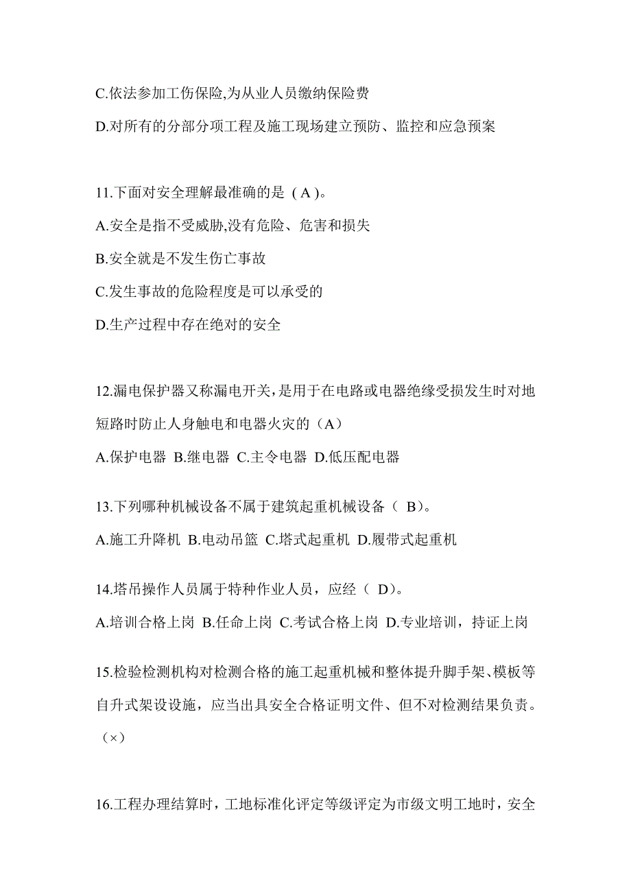 2024青海省安全员-B证考试题库及答案_第3页