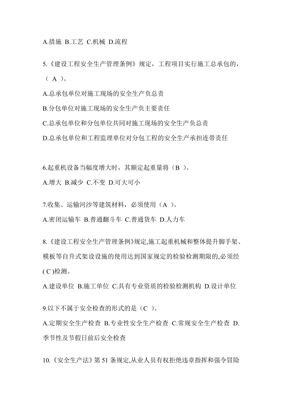 2024甘肃省建筑安全员A证考试题库及答案_第2页