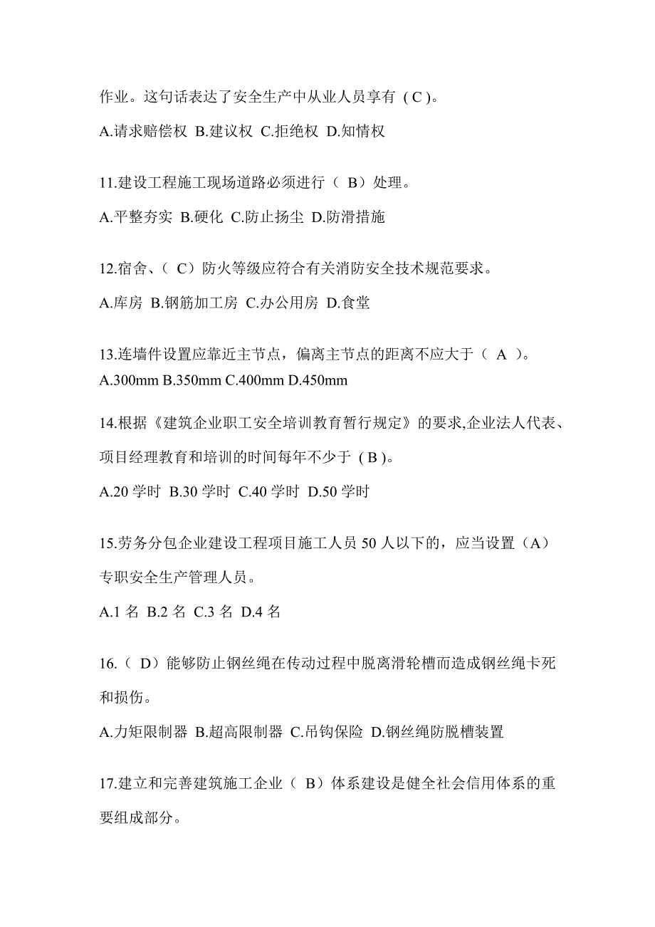 2024甘肃省建筑安全员A证考试题库及答案_第3页