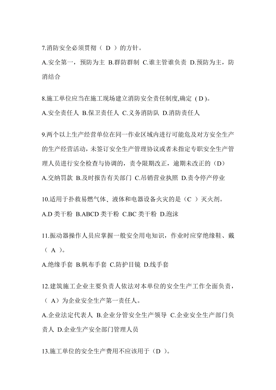 安徽省建筑安全员《C证》考试题库及答案_第2页