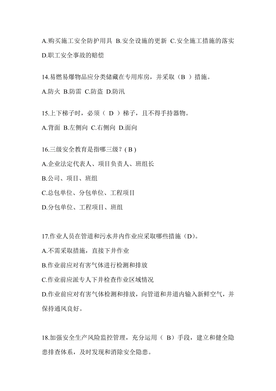 安徽省建筑安全员《C证》考试题库及答案_第3页