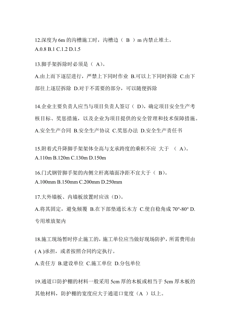 2024青海省安全员《A证》考试题库_第3页