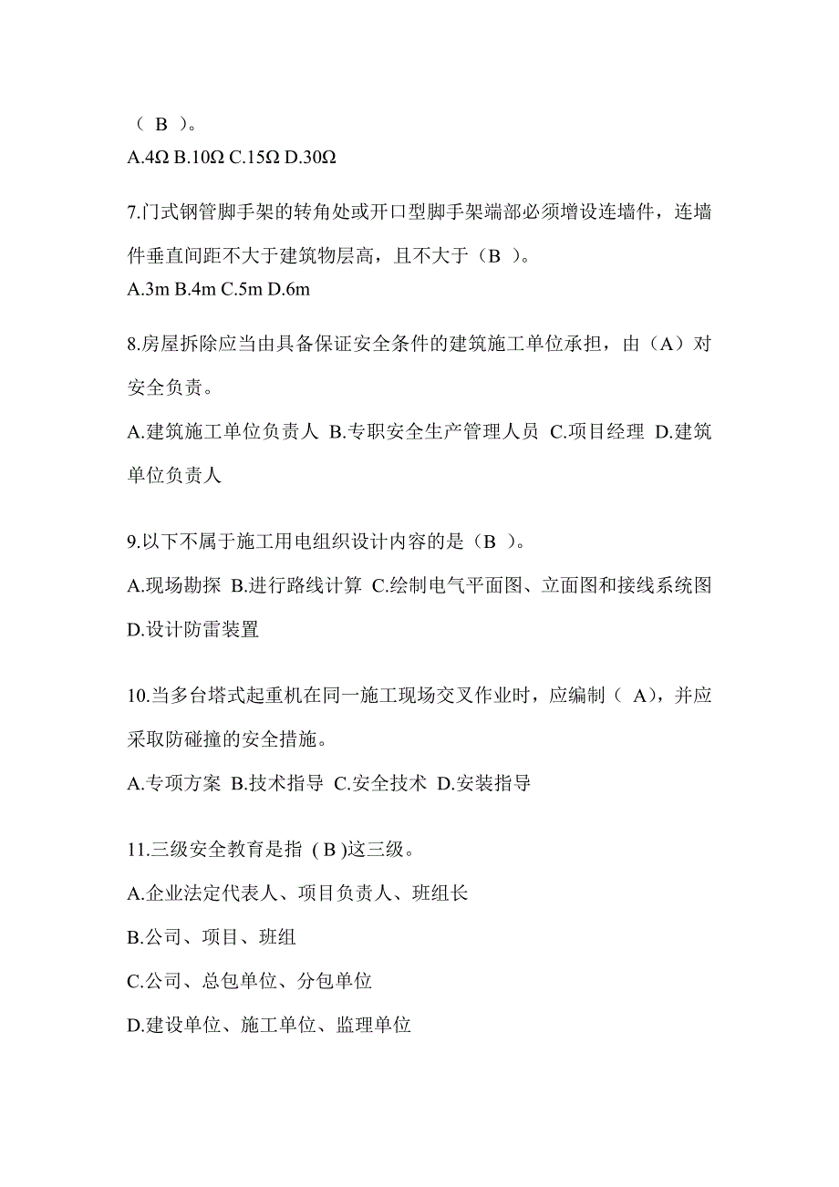 海南省建筑安全员-A证考试题库及答案_第2页