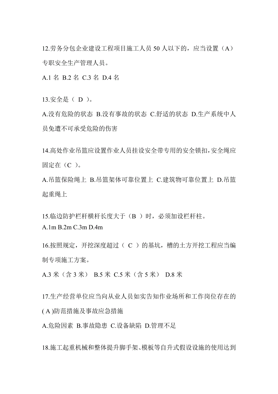 海南省建筑安全员-A证考试题库及答案_第3页