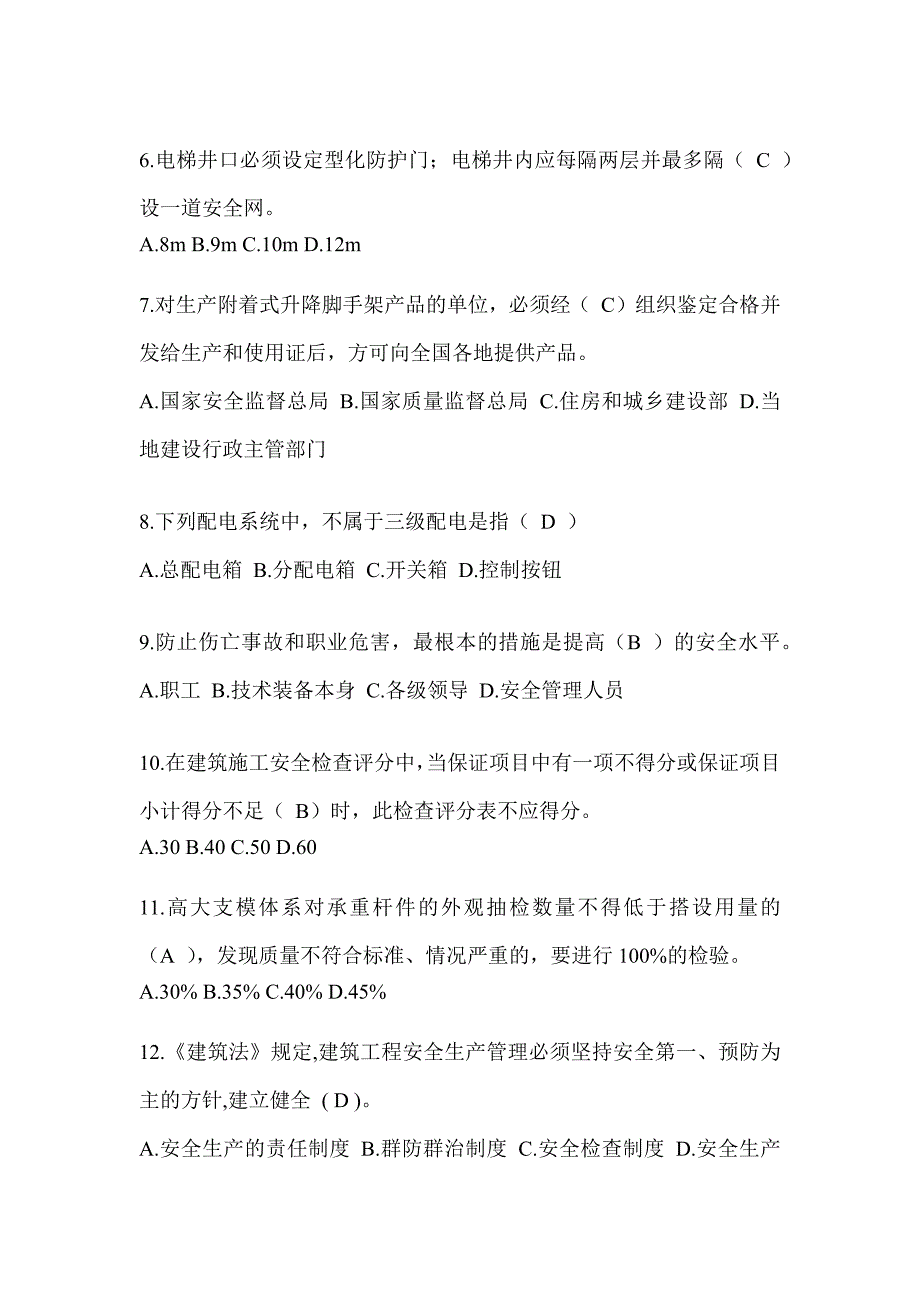 2024黑龙江省安全员C证考试题库附答案（推荐）_第2页