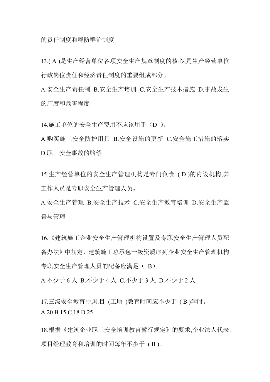 2024黑龙江省安全员C证考试题库附答案（推荐）_第3页